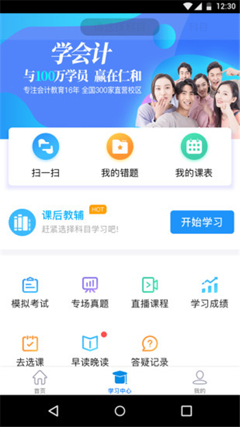 仁和会计课堂游戏截图1