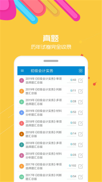 初级会计考试游戏截图2