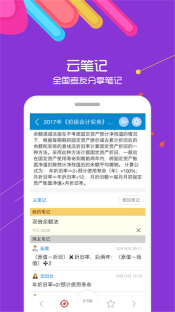 初级会计考试游戏截图3