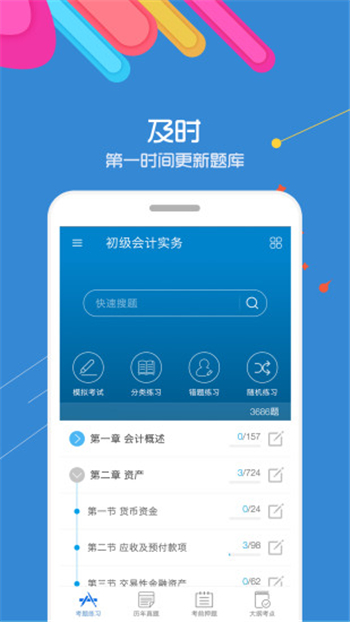 初级会计考试游戏截图4