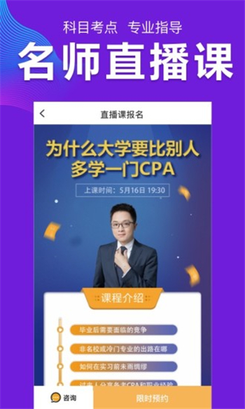 注册会计师题库CPA注会考试游戏截图1