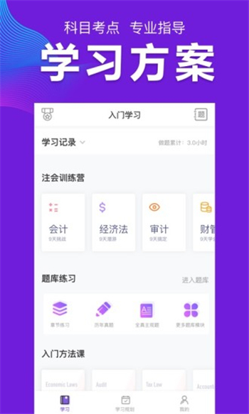 注册会计师题库CPA注会考试游戏截图2