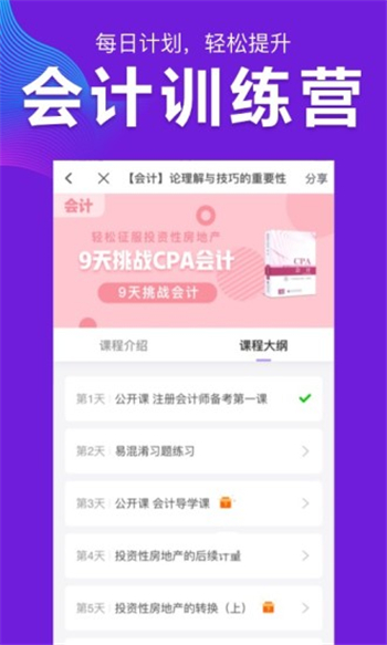 注册会计师题库CPA注会考试游戏截图3