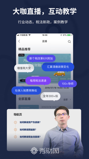 秀财网会计游戏截图3