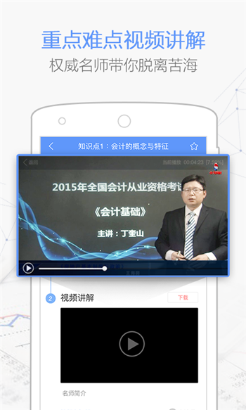 会计必过宝游戏截图2