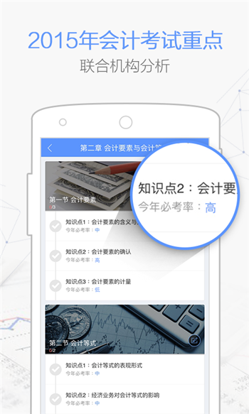 会计必过宝游戏截图3