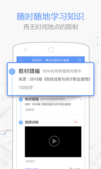 会计必过宝游戏截图4