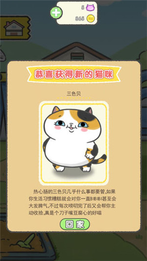 猫别野游戏截图4