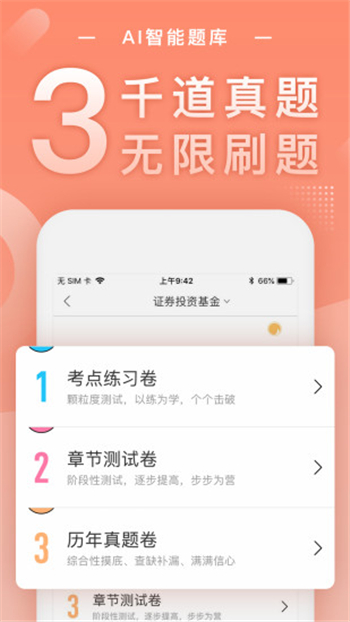 基金从业随身学游戏截图2