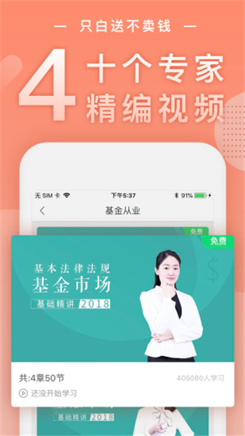 基金从业随身学游戏截图3