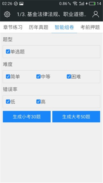 基金从业资格考试游戏截图3