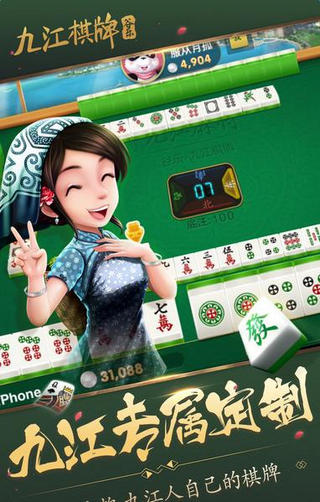 谷乐九江棋牌游戏截图2