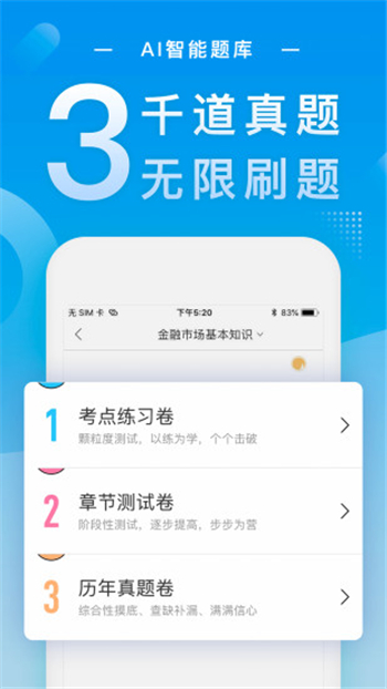 证券从业随身学游戏截图2