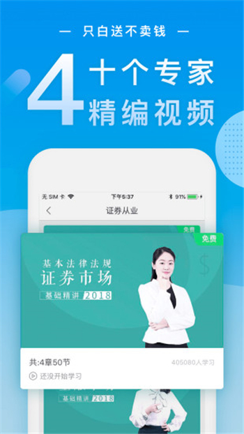 证券从业随身学游戏截图3