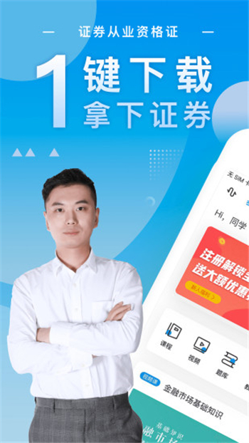 证券从业随身学游戏截图5