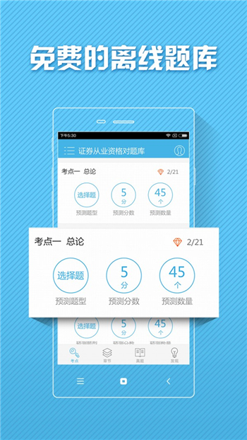 证券从业资格对题库游戏截图2