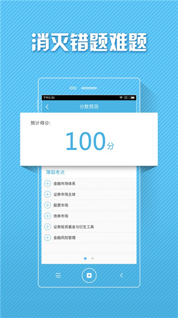 证券从业资格对题库游戏截图5