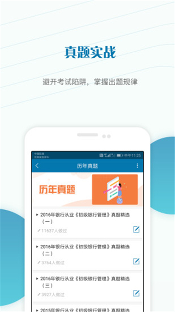 银行考试题库游戏截图2