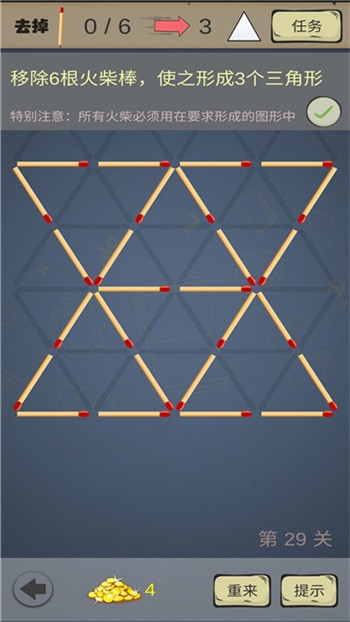 数学火柴棒拼图游戏截图3