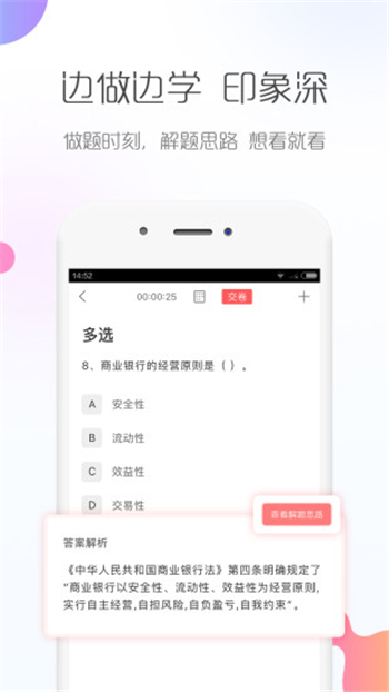 银行从业对题库游戏截图2
