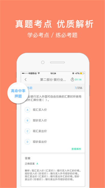 银行从业资格考试游戏截图2