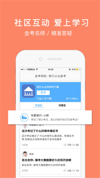 银行从业资格考试游戏截图3