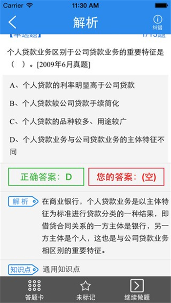 银行从业资格题库游戏截图3