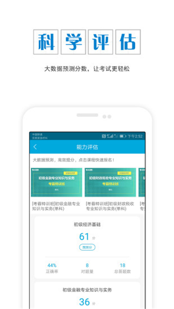 初级经济师准题库游戏截图2