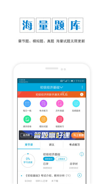 初级经济师准题库游戏截图5