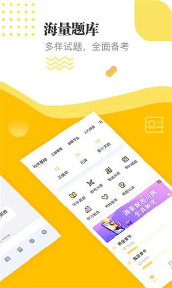 经济师题库通游戏截图1