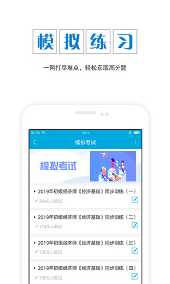 经济师准题库游戏截图3