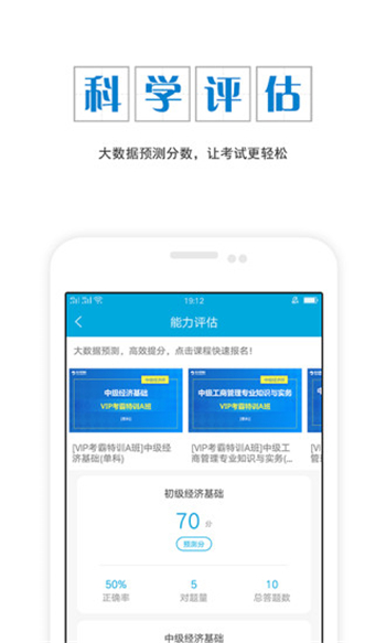 经济师准题库游戏截图4