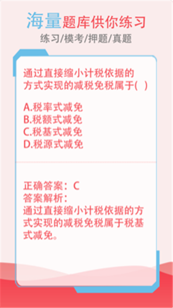 经济师押题库游戏截图3