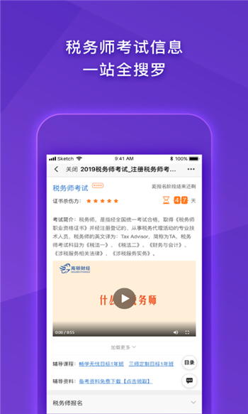 注册税务师CTA游戏截图1