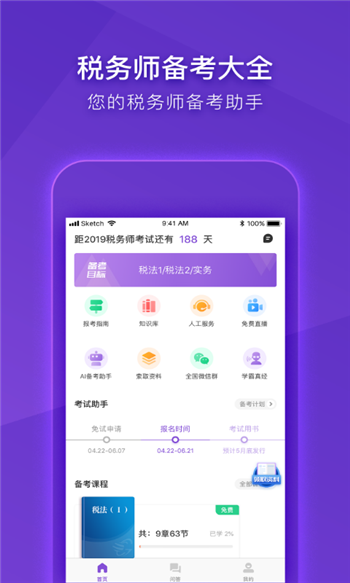 注册税务师CTA游戏截图3