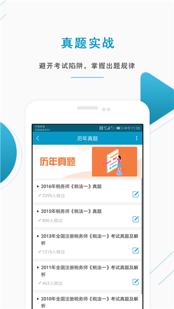 注册税务师准题库游戏截图1