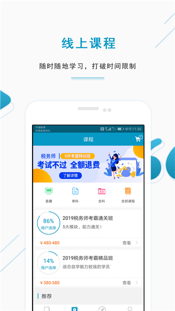 注册税务师准题库游戏截图3