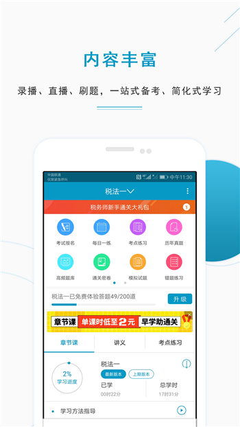 注册税务师准题库游戏截图4