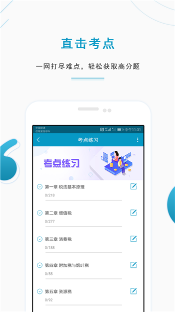 注册税务师准题库游戏截图5