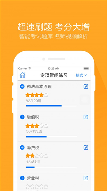 税务师万题库游戏截图1