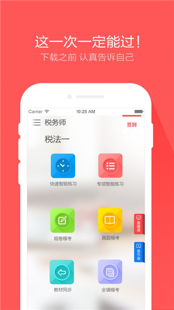 税务师万题库游戏截图4