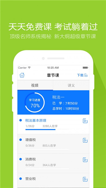 税务师万题库游戏截图5