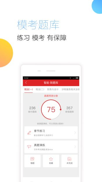 税务师随身学游戏截图2