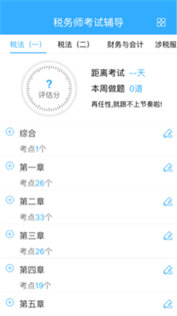 税务师题库游戏截图3