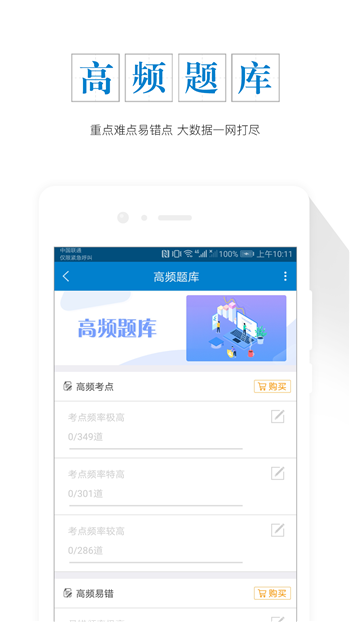 期货从业资格准题库游戏截图5