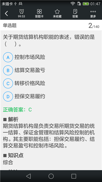 期货从业资格题库游戏截图3