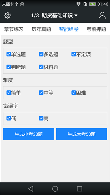 期货从业资格题库游戏截图4