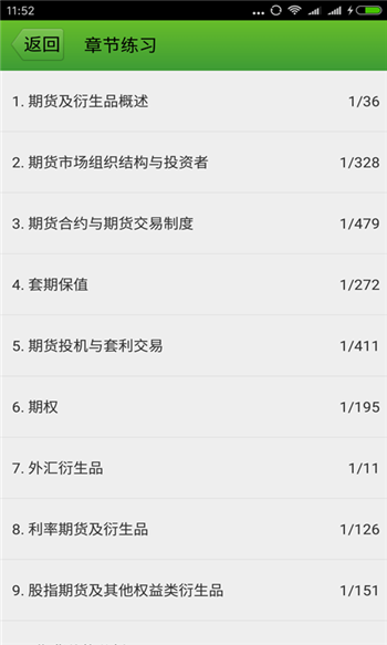 期货从业资格考试游戏截图1