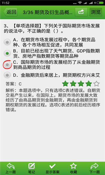 期货从业资格考试游戏截图2