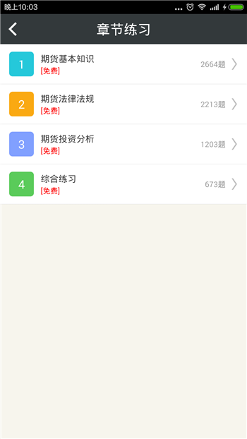 期货从业资格总题库游戏截图1